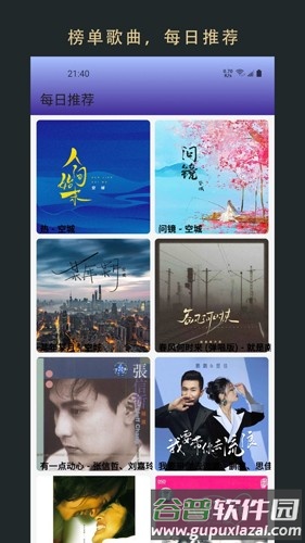 无界音乐安卓版截图2