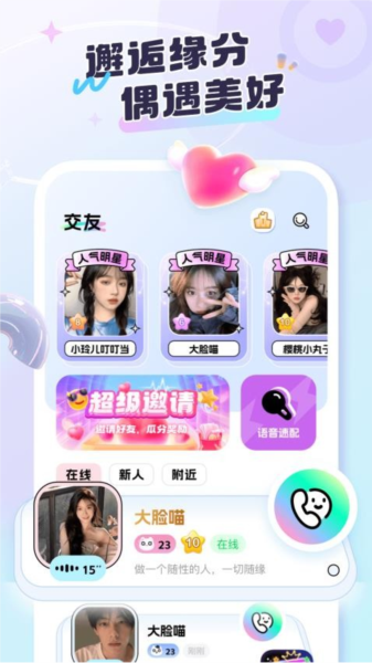 甜耳官方版截图3