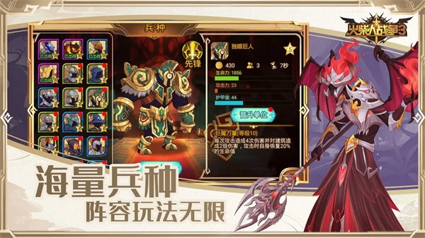 火柴人战争3免广告版截图3