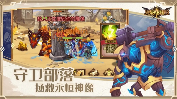 火柴人战争3免广告版截图4