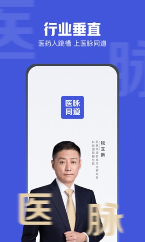 医脉同道安卓版截图1