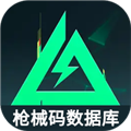 三角洲行动枪械码数据库appv1.0