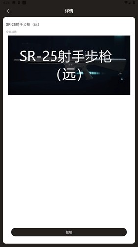 三角洲行动枪械码数据库app截图2