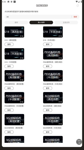 三角洲行动枪械码数据库app截图3