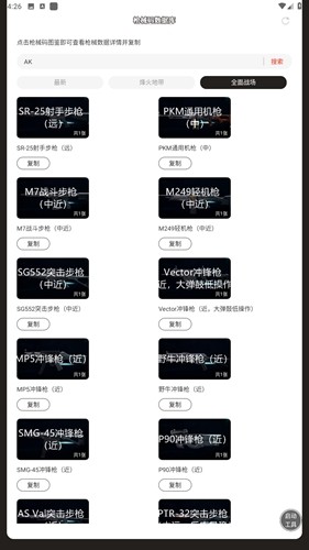 三角洲行动枪械码数据库app截图4