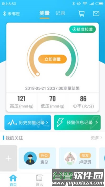 麦咚健康app截图2