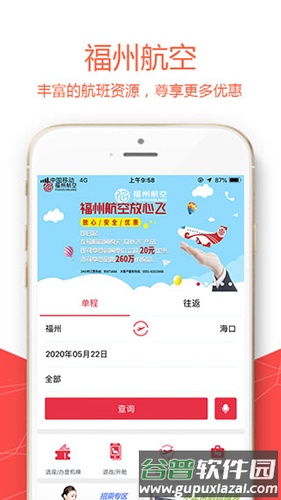 福州航空app最新版截图1