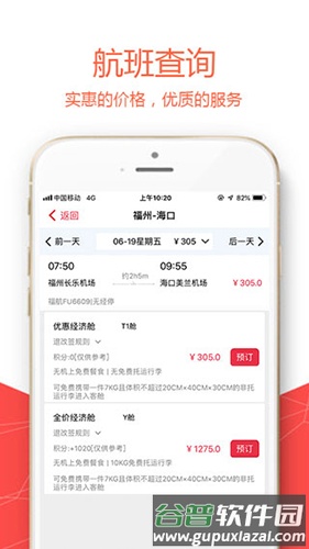 福州航空app最新版截图4
