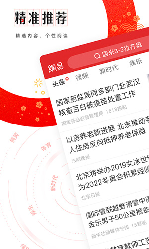 网易新闻去广告版截图1