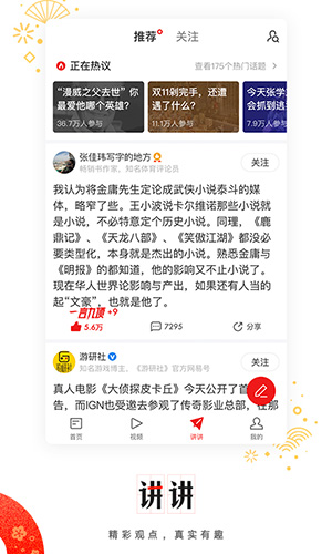 网易新闻去广告版截图4