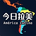 今日拉美官方版v3.3.1