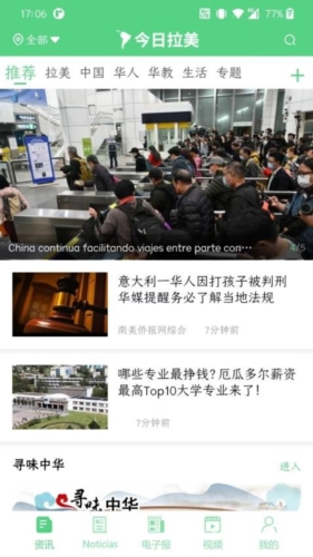 今日拉美官方版截图1