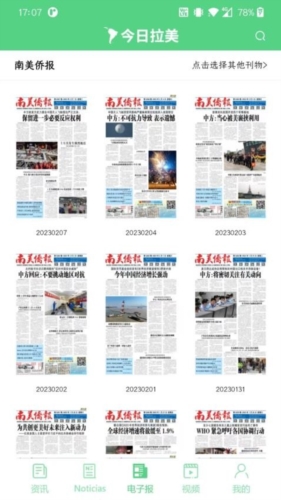 今日拉美官方版截图2