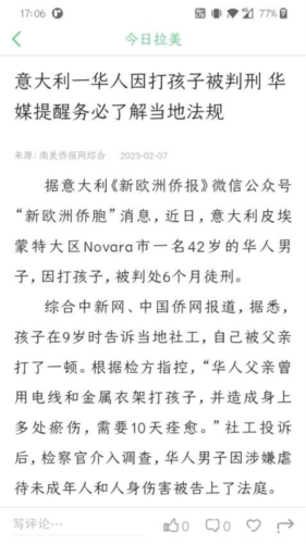 今日拉美官方版截图3