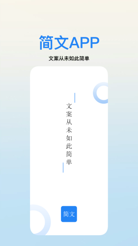 简文app截图2