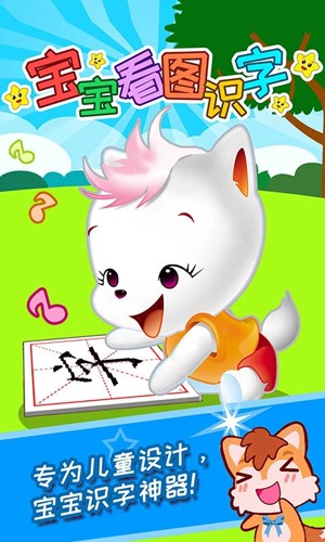 宝宝看图识字安卓版截图1