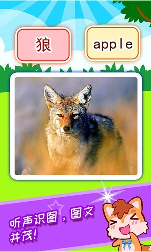 宝宝看图识字安卓版截图2