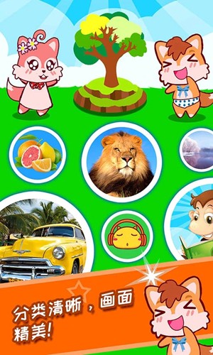 宝宝看图识字安卓版截图3