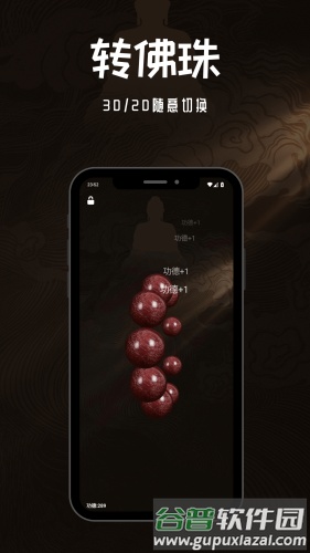 小鲜佛珠最新版截图4