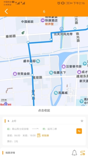高邮E出行app截图4