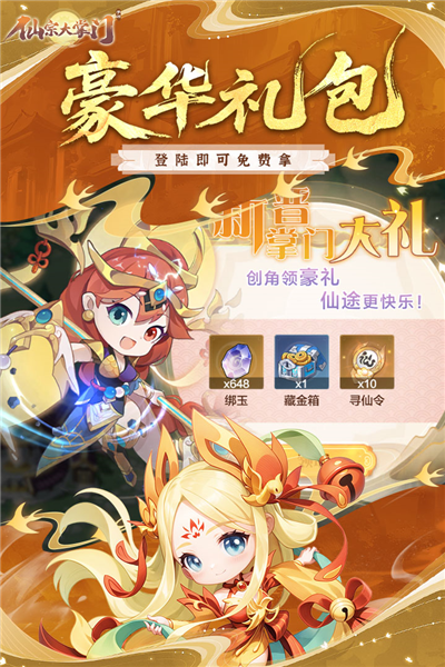 仙宗大掌门小米渠道服截图2