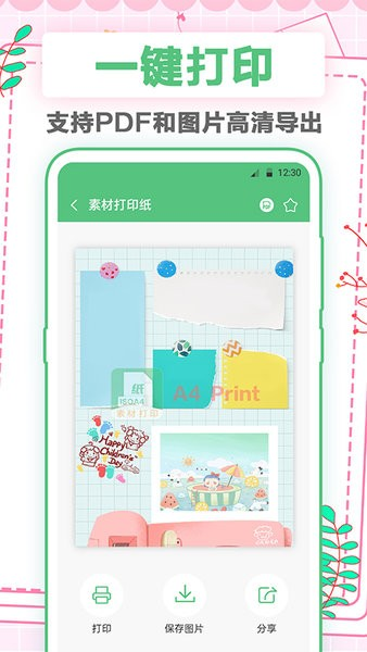 A4打印纸app截图1