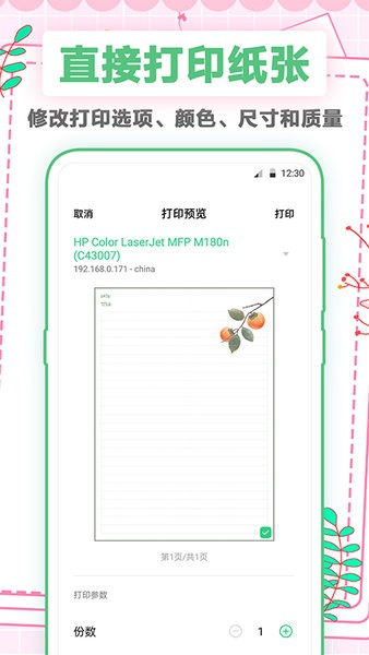 A4打印纸app截图2