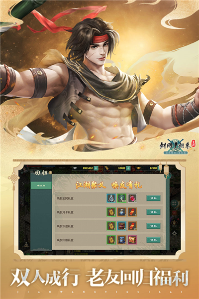 剑网1归来vivo版截图4