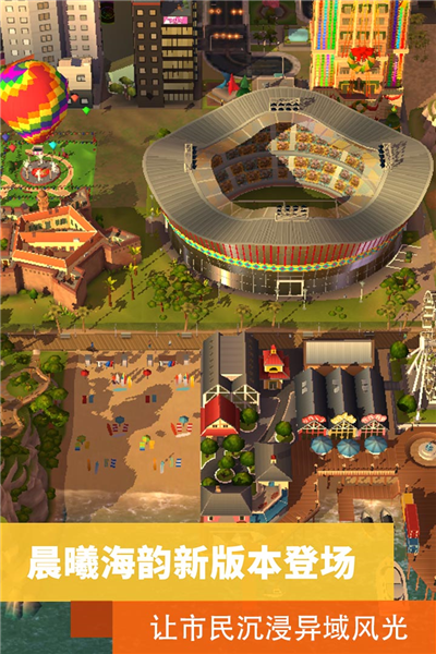 模拟城市我是市长2025版截图1