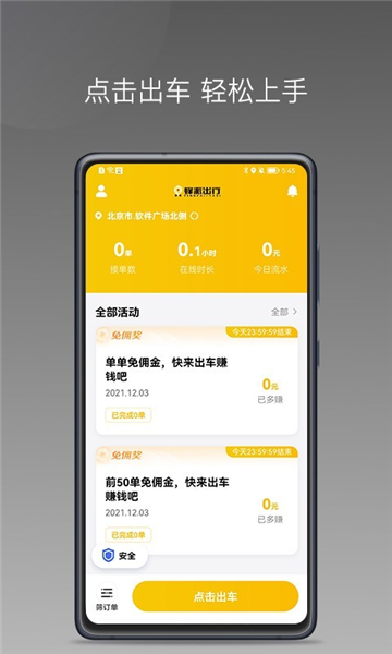 蜂派聚合司机app截图1