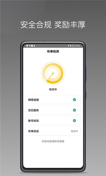 蜂派聚合司机app截图2