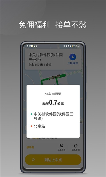 蜂派聚合司机app截图3