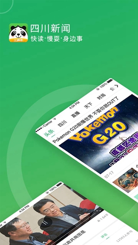 四川新闻app截图1