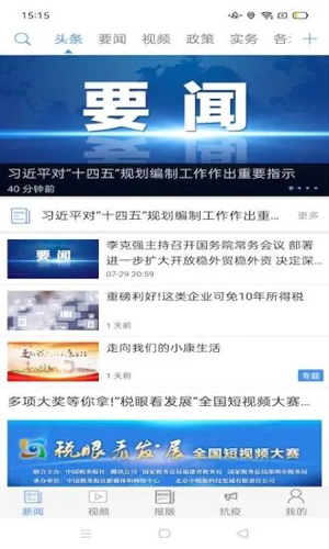 中国税务报APP截图1