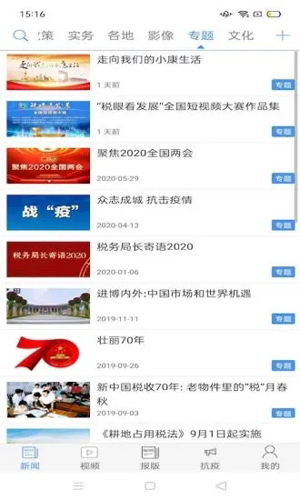 中国税务报APP截图3