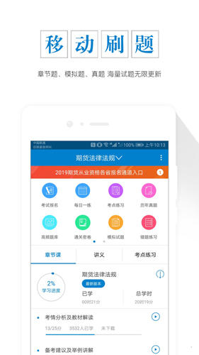期货从业资格准题库app截图1