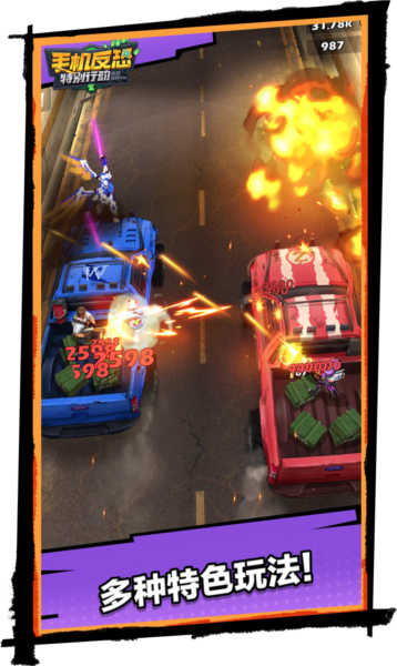 手机反恐特别行动截图2