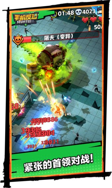 手机反恐特别行动截图3