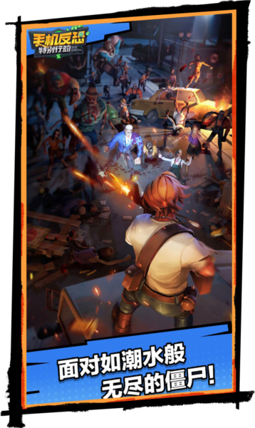 手机反恐特别行动截图4