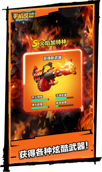 手机反恐特别行动截图5