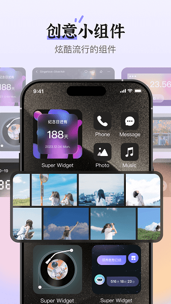 Super Widget app截图1