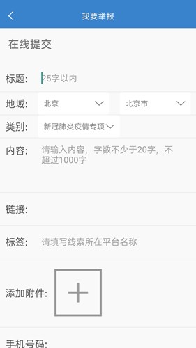 联合辟谣平台app截图1