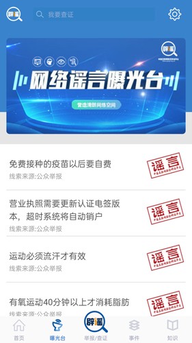 联合辟谣平台app截图3
