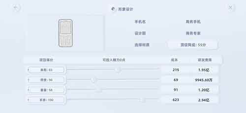 手机帝国安卓版截图3