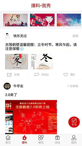 无限鹤壁客户端截图1