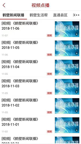 无限鹤壁客户端截图4