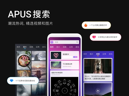 APUS桌面app截图4