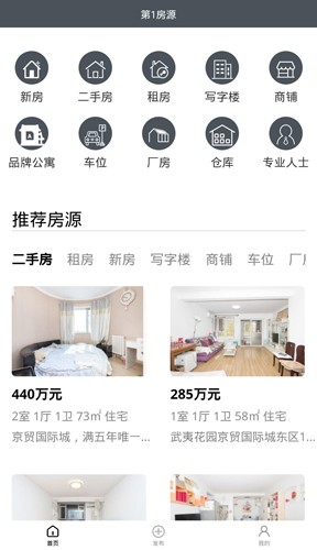 第一房源网app截图1