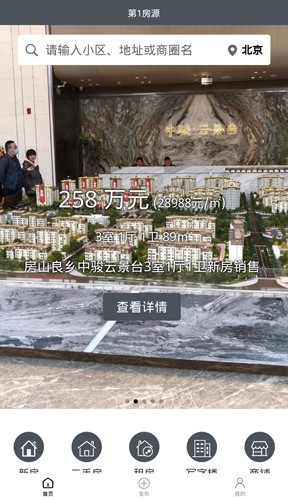 第一房源网app截图2
