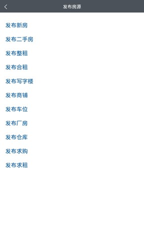 第一房源网app截图4